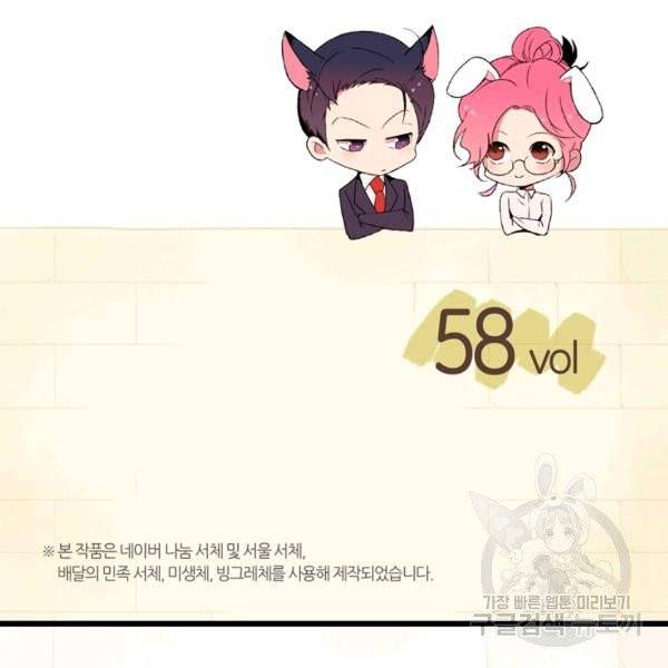 내 연애의 문제점 58화 3