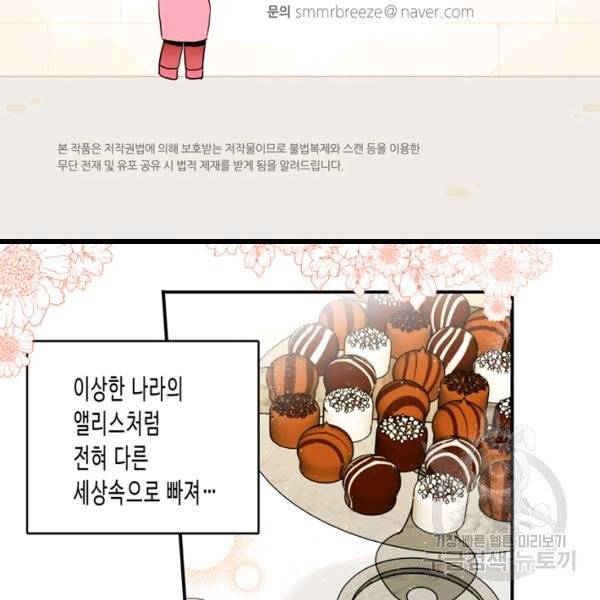 내 연애의 문제점 58화 5