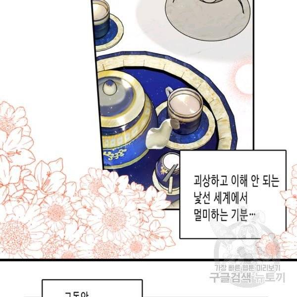 내 연애의 문제점 58화 6