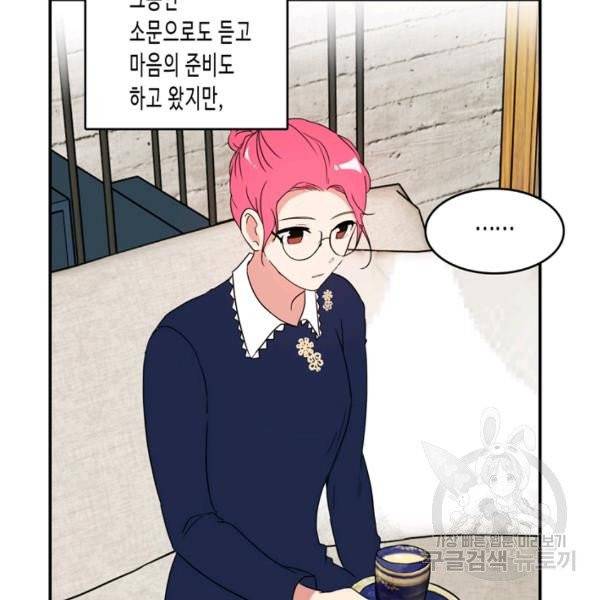 내 연애의 문제점 58화 7