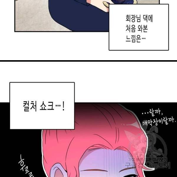 내 연애의 문제점 58화 8
