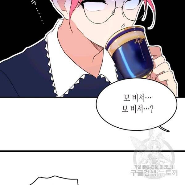 내 연애의 문제점 58화 9