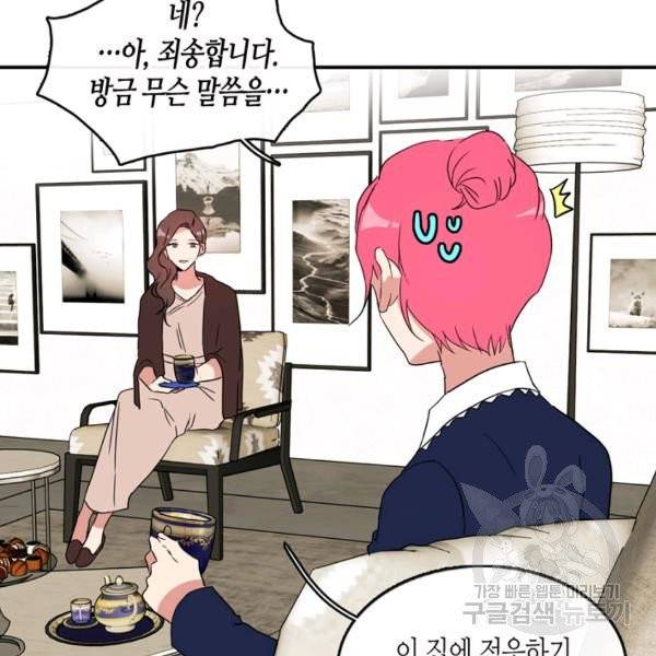 내 연애의 문제점 58화 10