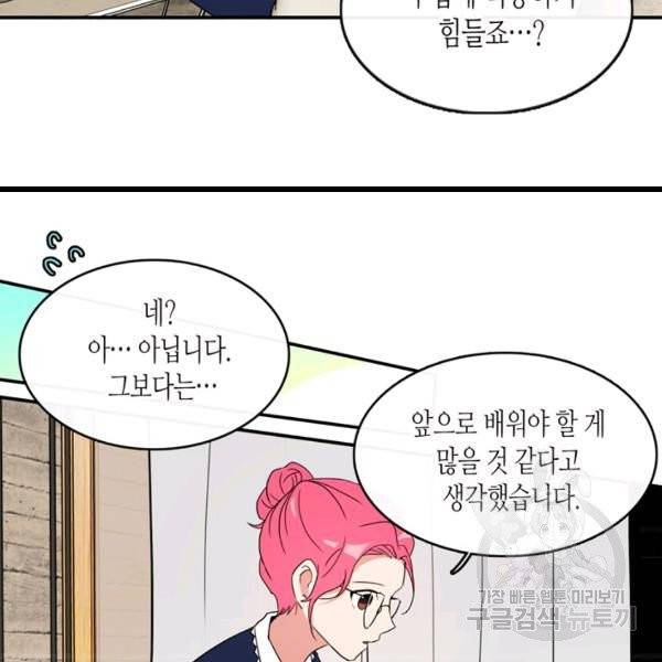 내 연애의 문제점 58화 11