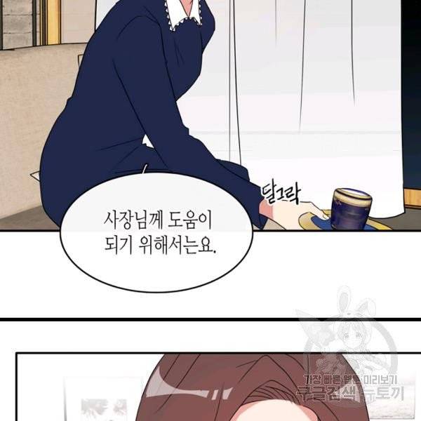 내 연애의 문제점 58화 12