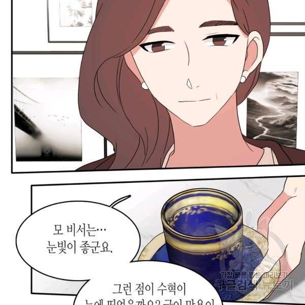 내 연애의 문제점 58화 13