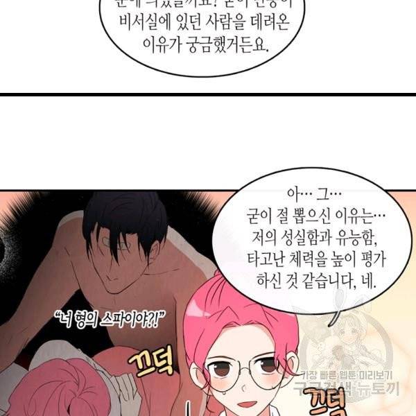 내 연애의 문제점 58화 14