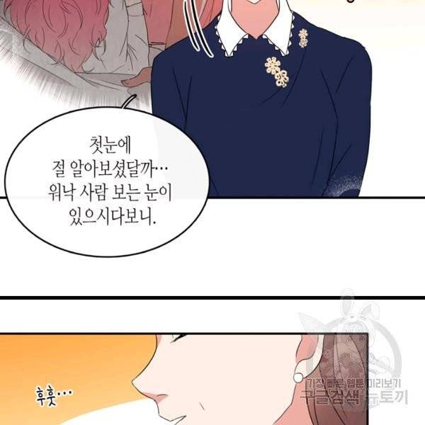 내 연애의 문제점 58화 15