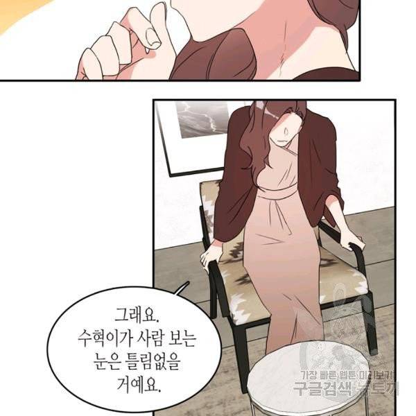 내 연애의 문제점 58화 16