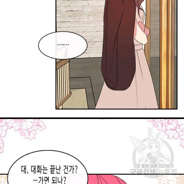 내 연애의 문제점 58화 18