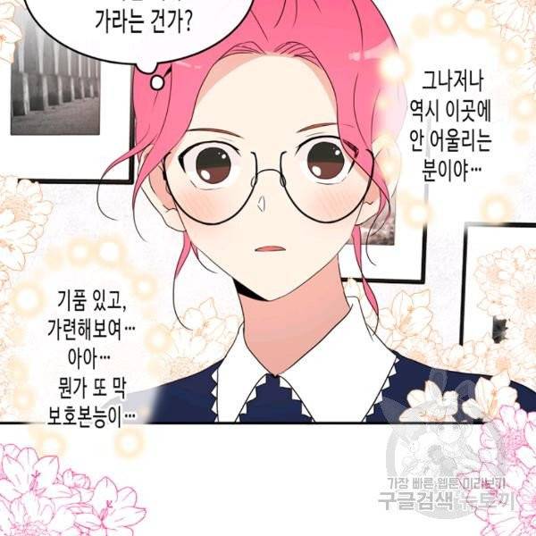 내 연애의 문제점 58화 19