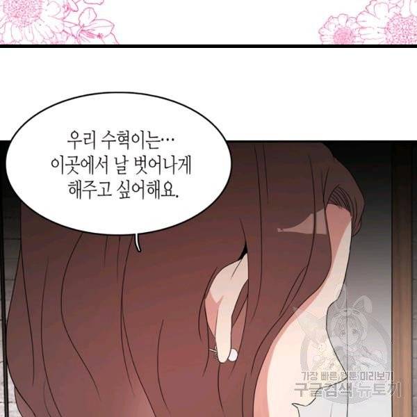 내 연애의 문제점 58화 20