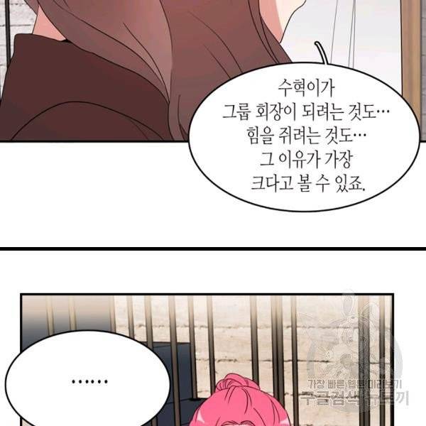 내 연애의 문제점 58화 21