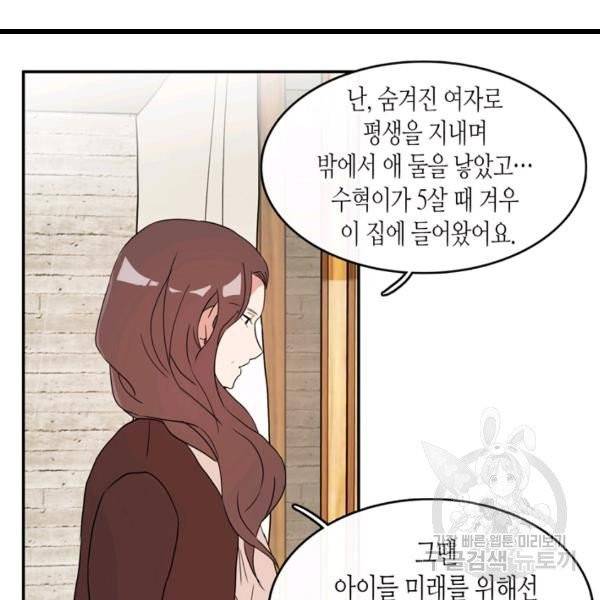 내 연애의 문제점 58화 23