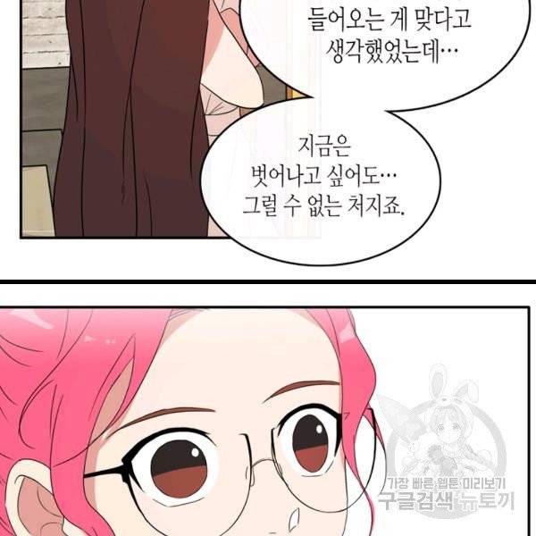 내 연애의 문제점 58화 24
