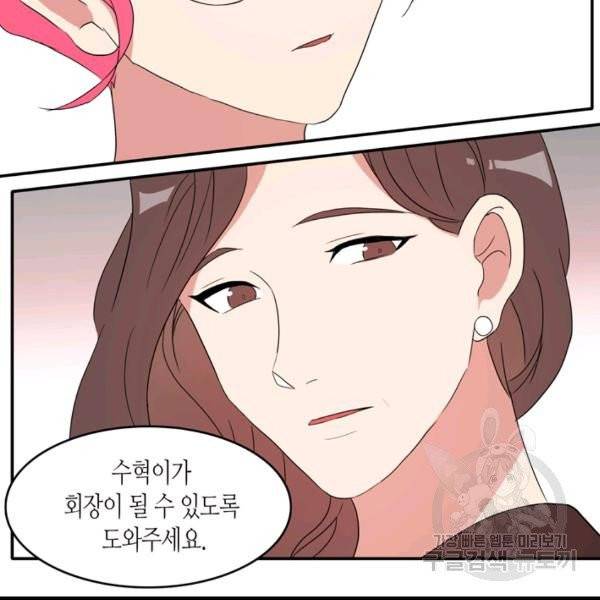 내 연애의 문제점 58화 25