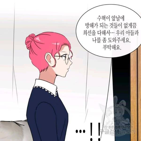 내 연애의 문제점 58화 26