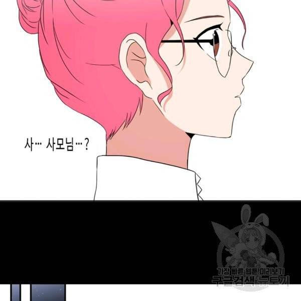 내 연애의 문제점 58화 28