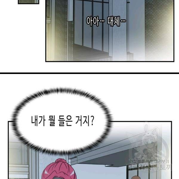 내 연애의 문제점 58화 30