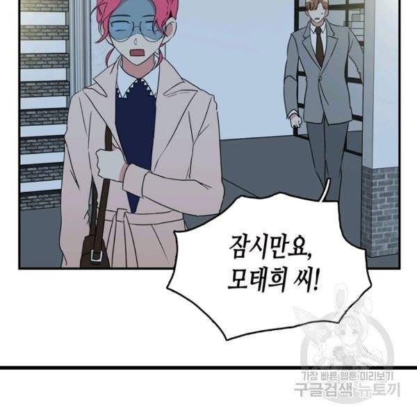 내 연애의 문제점 58화 31