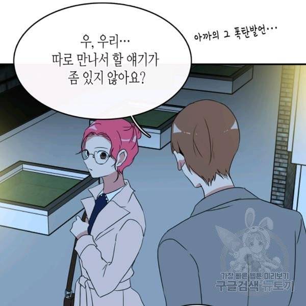 내 연애의 문제점 58화 32