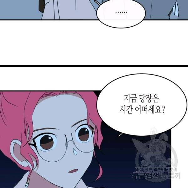 내 연애의 문제점 58화 33