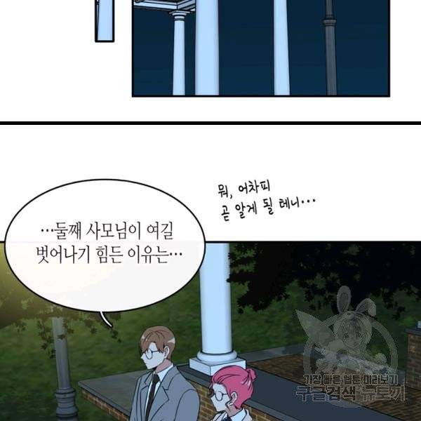 내 연애의 문제점 58화 36