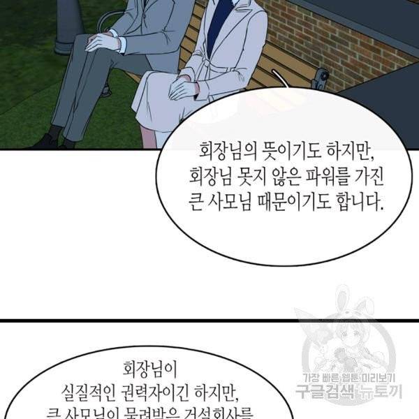 내 연애의 문제점 58화 37