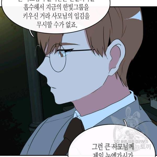 내 연애의 문제점 58화 38