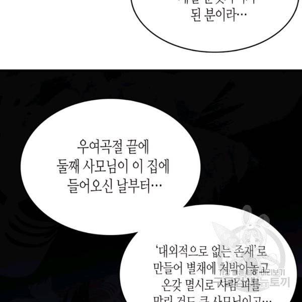 내 연애의 문제점 58화 39