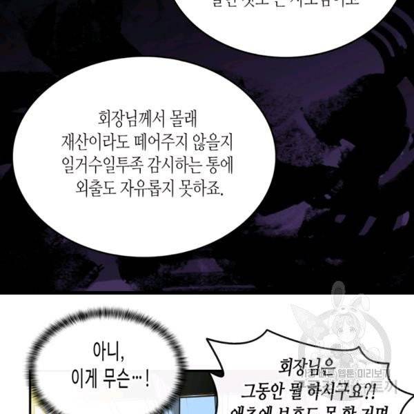 내 연애의 문제점 58화 40