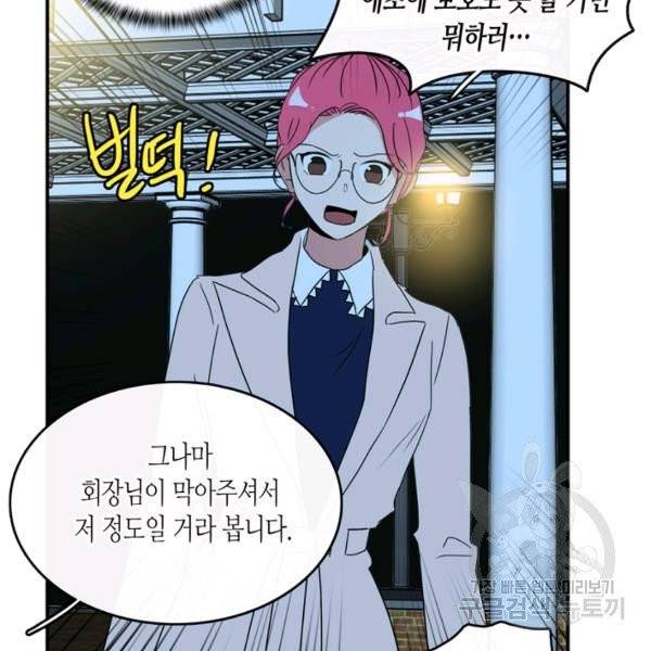 내 연애의 문제점 58화 41