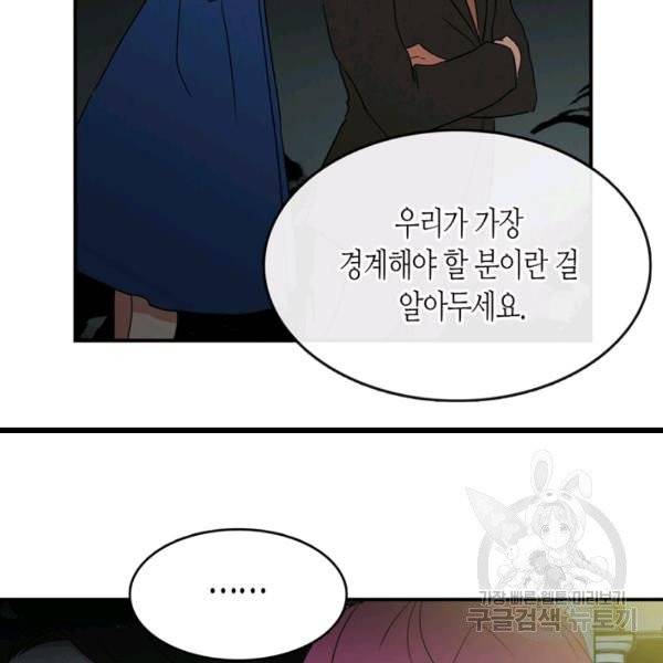 내 연애의 문제점 58화 43