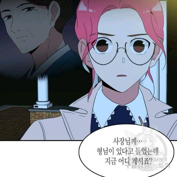 내 연애의 문제점 58화 44
