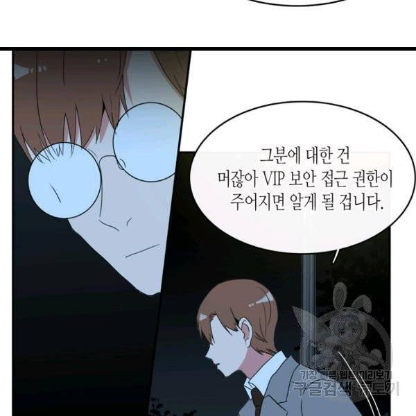 내 연애의 문제점 58화 45