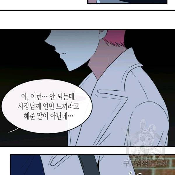 내 연애의 문제점 58화 48