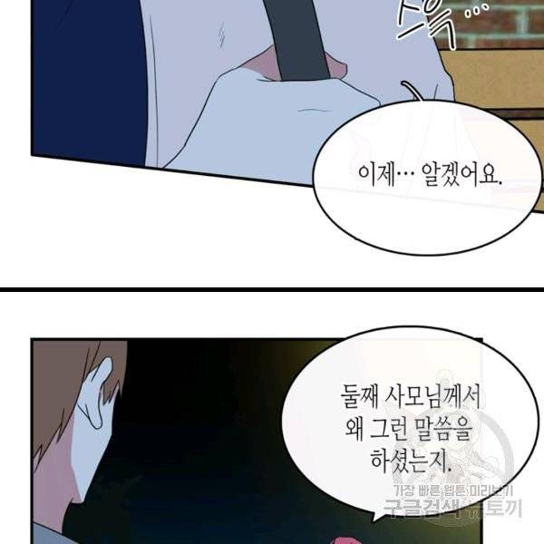 내 연애의 문제점 58화 49