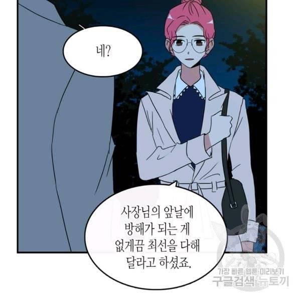 내 연애의 문제점 58화 50