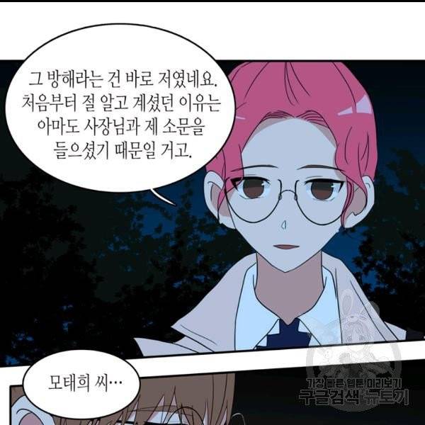 내 연애의 문제점 58화 51