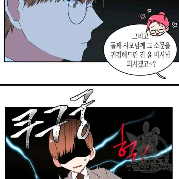 내 연애의 문제점 58화 52