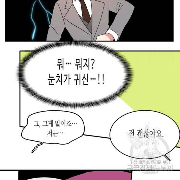 내 연애의 문제점 58화 53