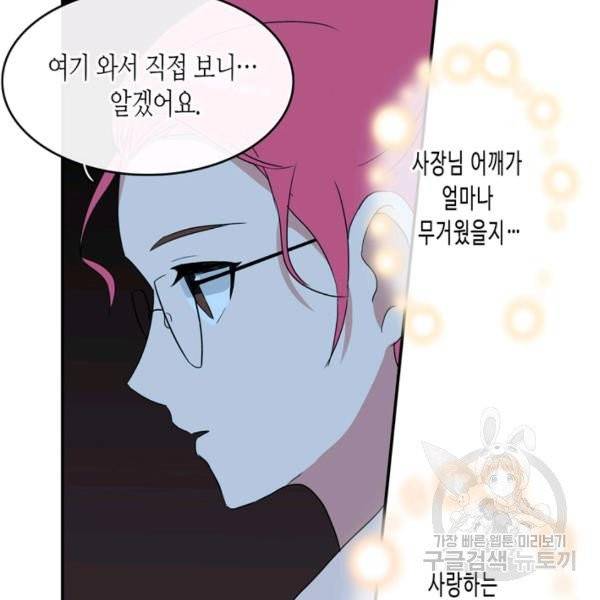 내 연애의 문제점 58화 54