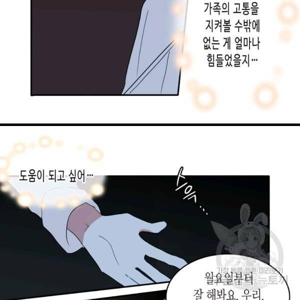 내 연애의 문제점 58화 55