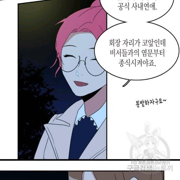내 연애의 문제점 58화 56