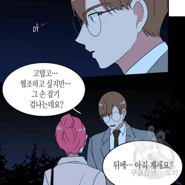 내 연애의 문제점 58화 57