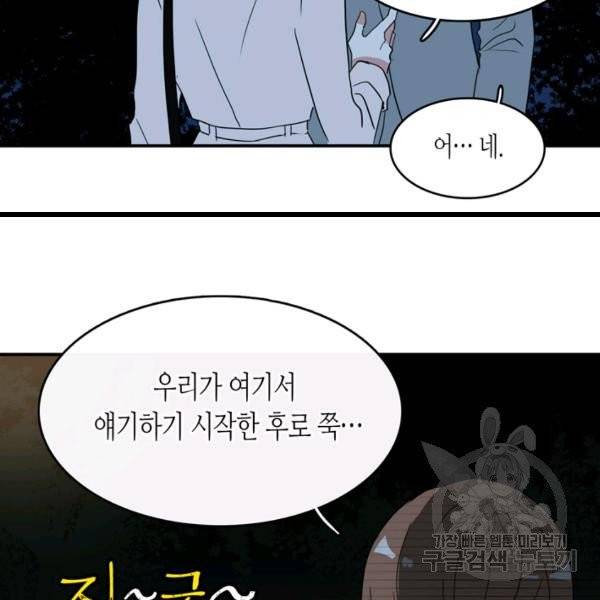 내 연애의 문제점 58화 58
