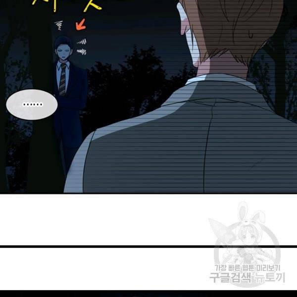 내 연애의 문제점 58화 59