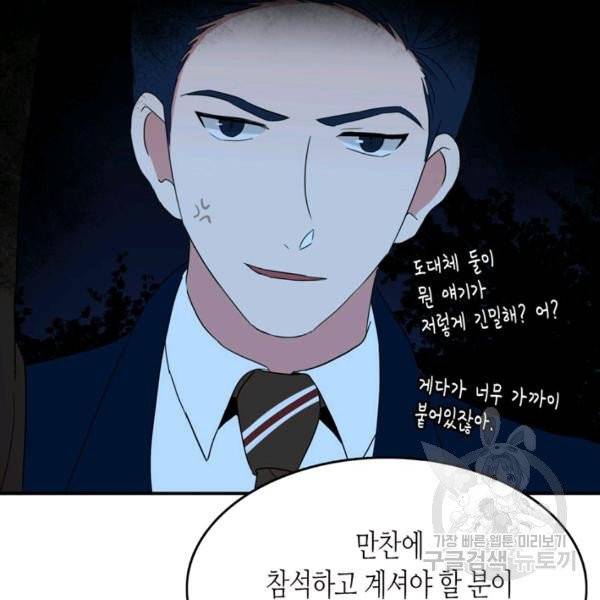 내 연애의 문제점 58화 60