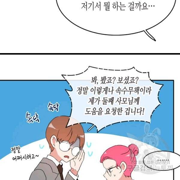 내 연애의 문제점 58화 61