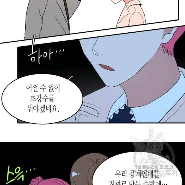 내 연애의 문제점 58화 62